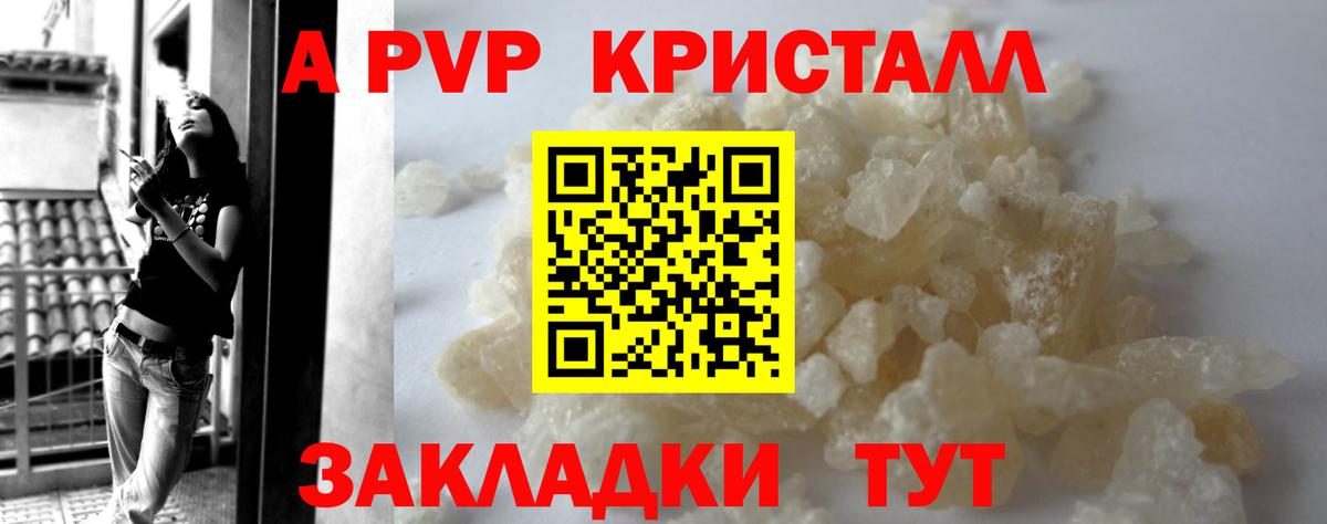Alpha-PVP Crystall Канаш