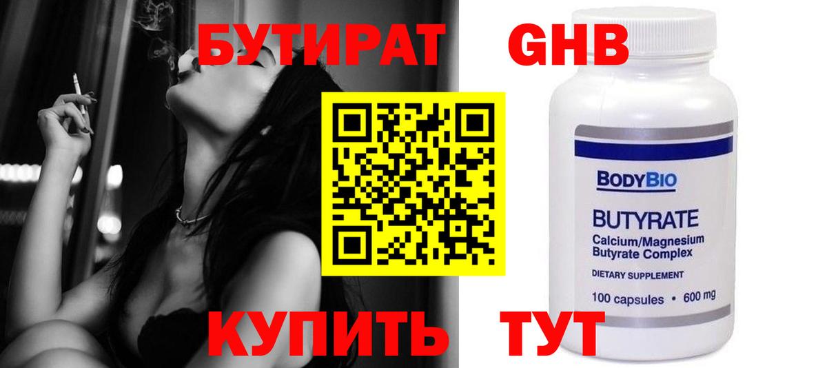 БУТИРАТ  БУТИРАТ буратино  Вход с VPN  Канаш 