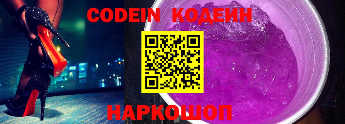 Кодеиновый сироп Lean Purple Drank Канаш